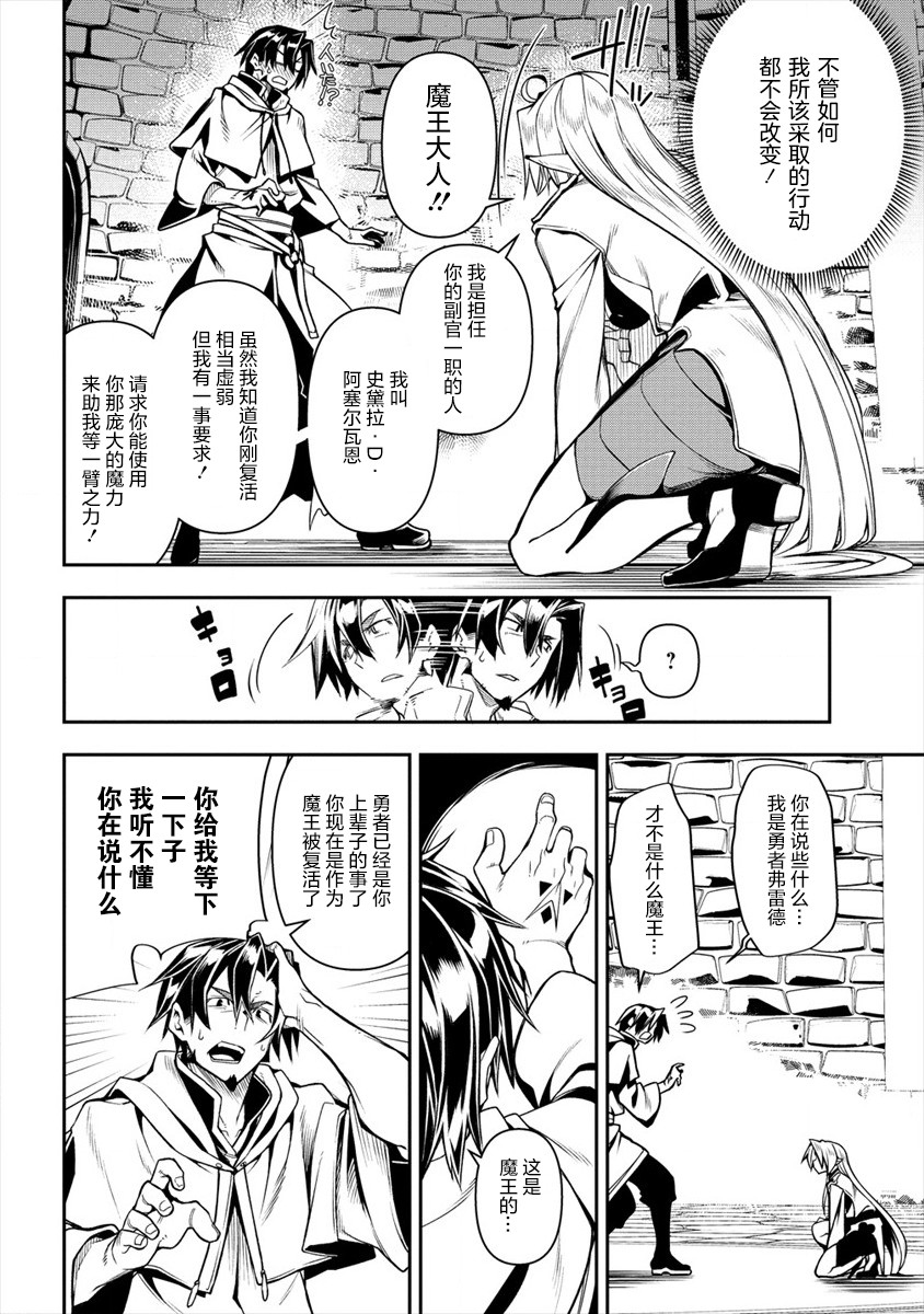 被爱徒背叛而丧命的勇者大叔，作为史上最强魔王复活韩漫全集-第01话无删减无遮挡章节图片 