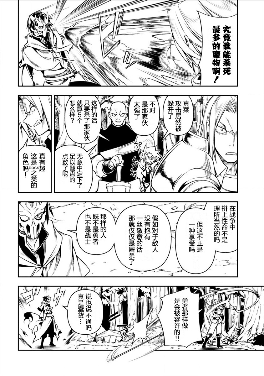 被爱徒背叛而丧命的勇者大叔，作为史上最强魔王复活韩漫全集-第01话无删减无遮挡章节图片 