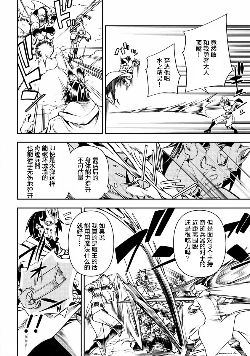 被爱徒背叛而丧命的勇者大叔，作为史上最强魔王复活韩漫全集-第01话无删减无遮挡章节图片 