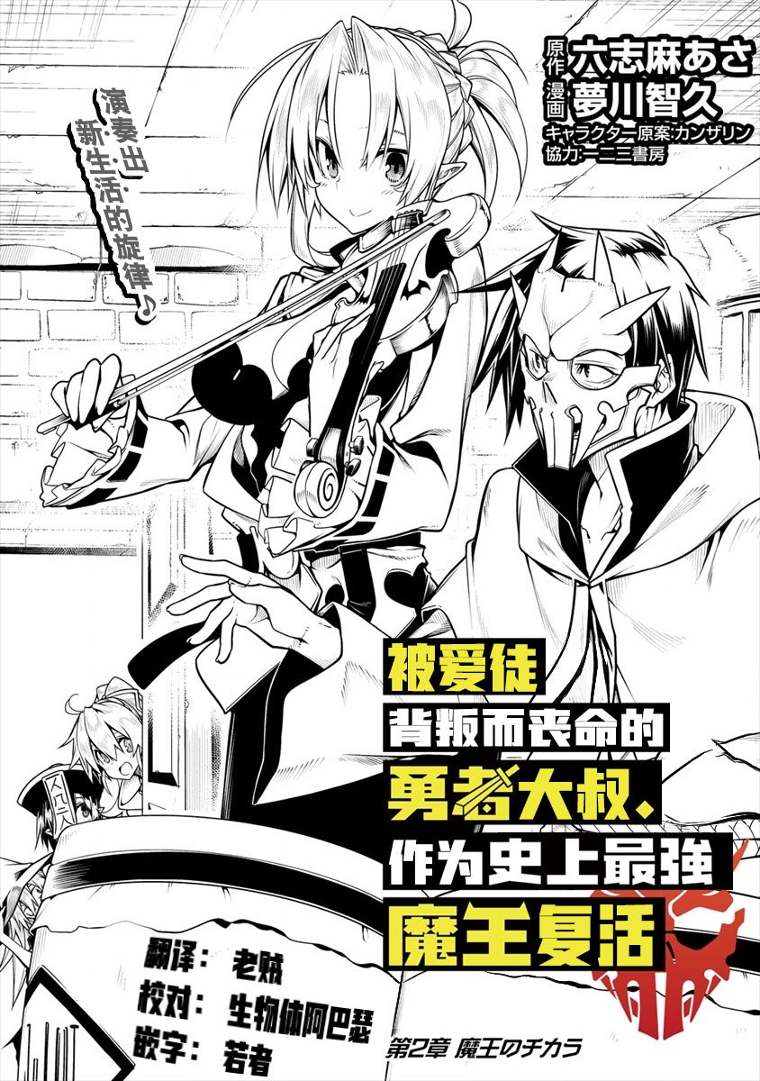 被爱徒背叛而丧命的勇者大叔，作为史上最强魔王复活韩漫全集-第02话无删减无遮挡章节图片 
