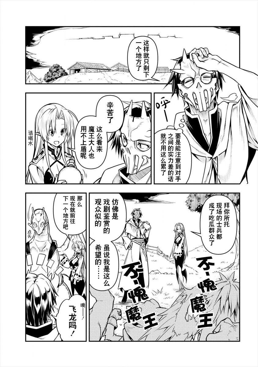被爱徒背叛而丧命的勇者大叔，作为史上最强魔王复活韩漫全集-第02话无删减无遮挡章节图片 