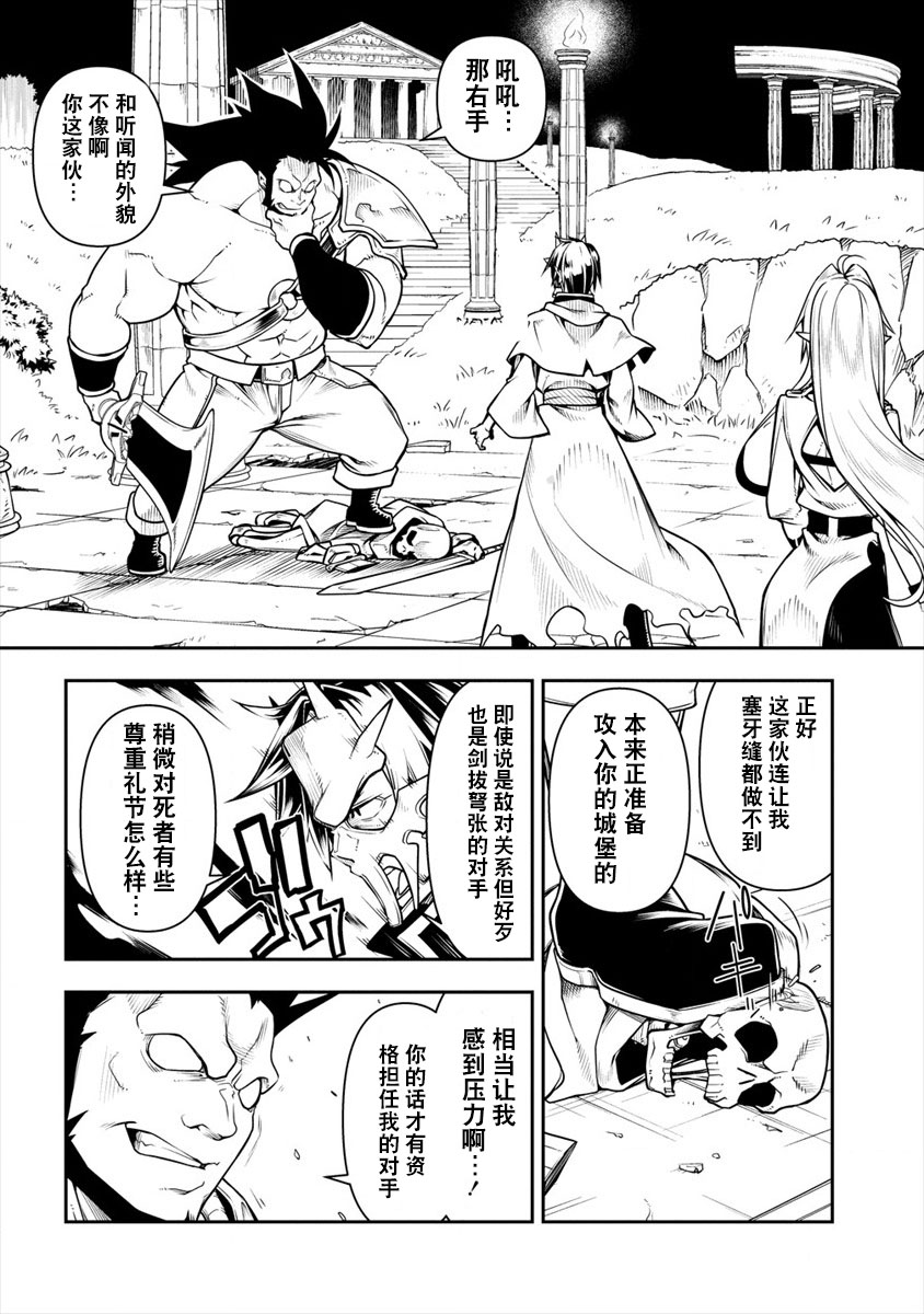 被爱徒背叛而丧命的勇者大叔，作为史上最强魔王复活韩漫全集-第02话无删减无遮挡章节图片 