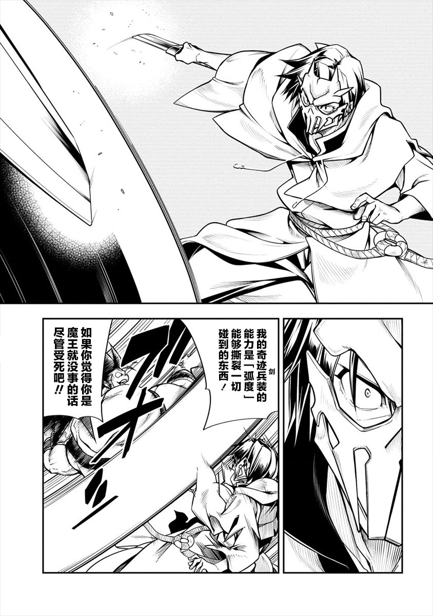被爱徒背叛而丧命的勇者大叔，作为史上最强魔王复活韩漫全集-第02话无删减无遮挡章节图片 