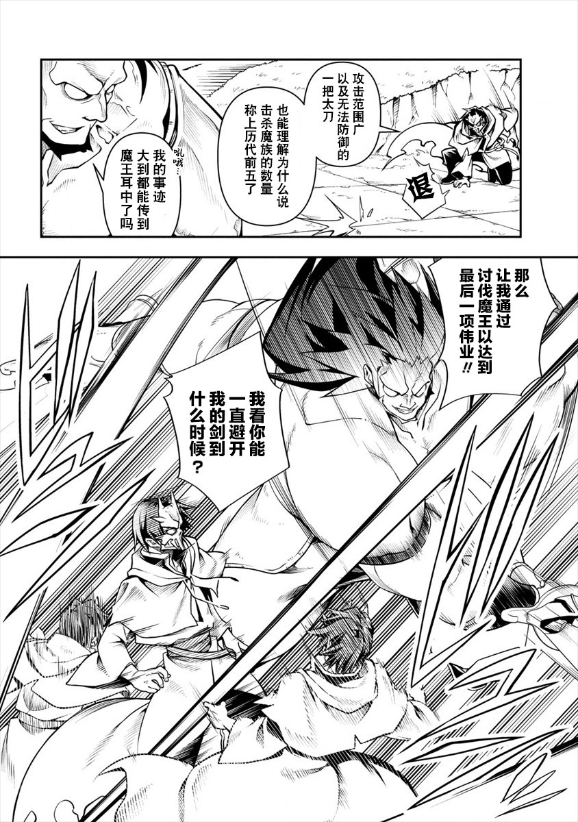 被爱徒背叛而丧命的勇者大叔，作为史上最强魔王复活韩漫全集-第02话无删减无遮挡章节图片 