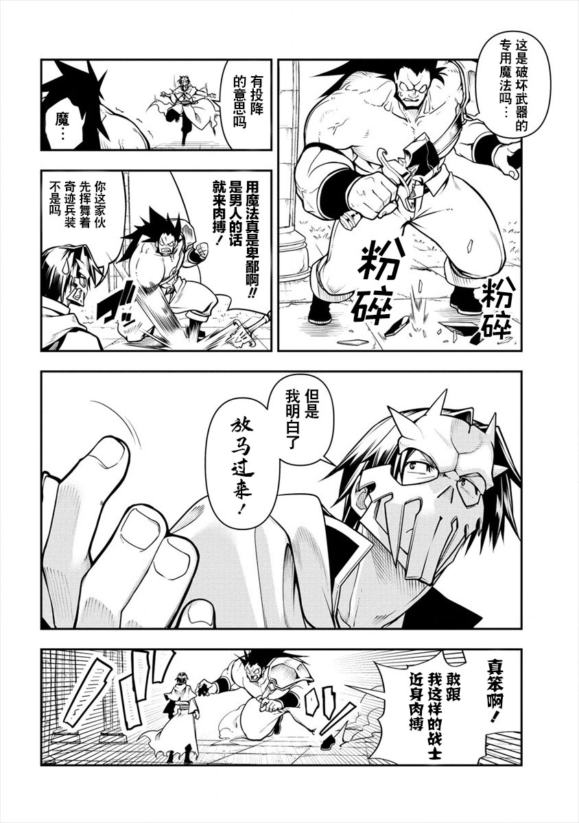 被爱徒背叛而丧命的勇者大叔，作为史上最强魔王复活韩漫全集-第02话无删减无遮挡章节图片 