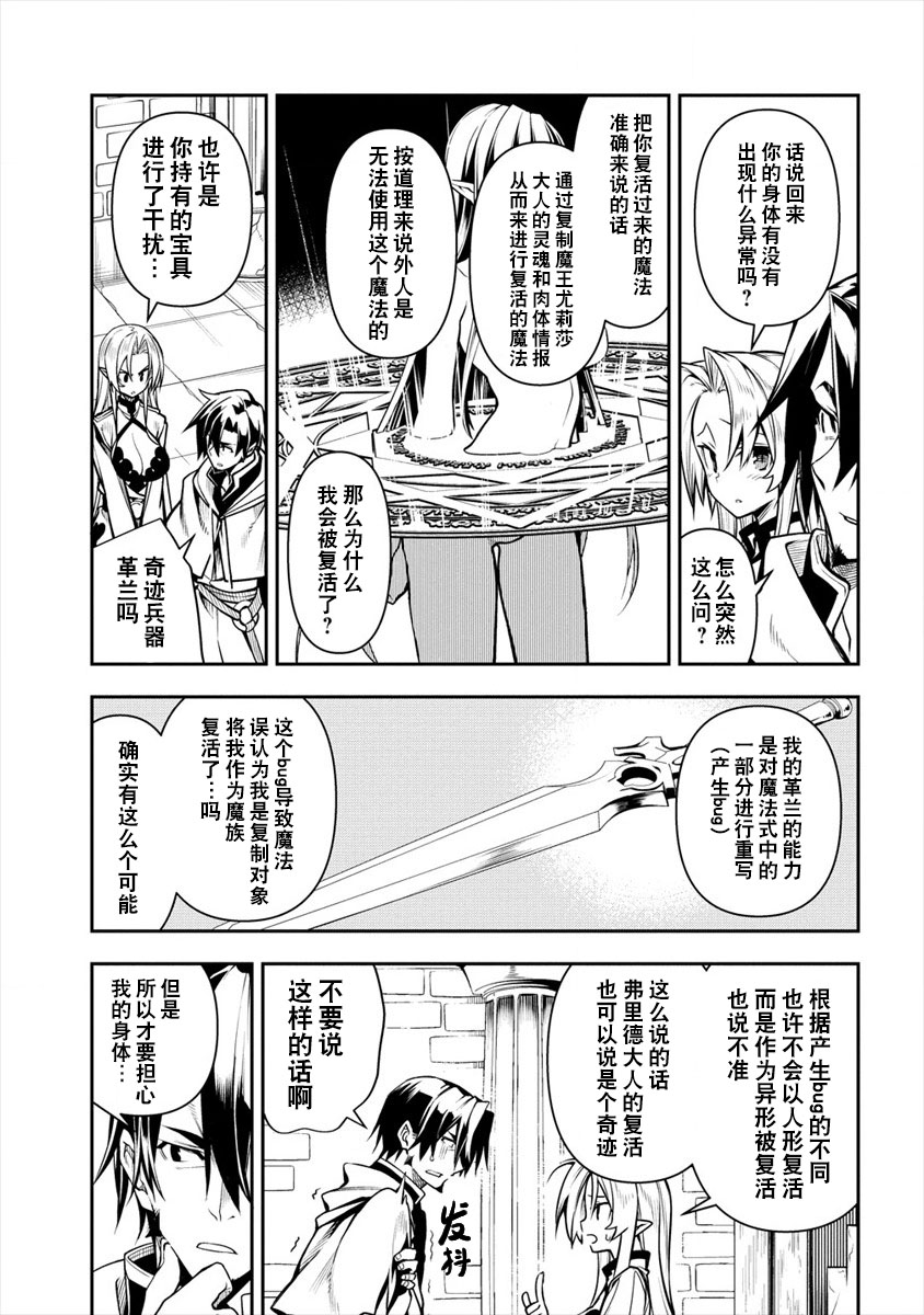 被爱徒背叛而丧命的勇者大叔，作为史上最强魔王复活韩漫全集-第02话无删减无遮挡章节图片 