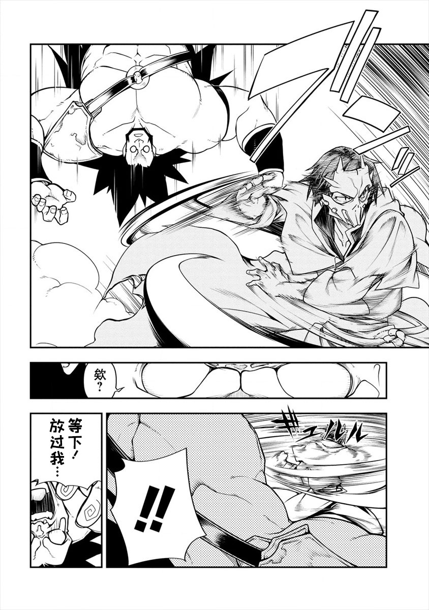 被爱徒背叛而丧命的勇者大叔，作为史上最强魔王复活韩漫全集-第02话无删减无遮挡章节图片 