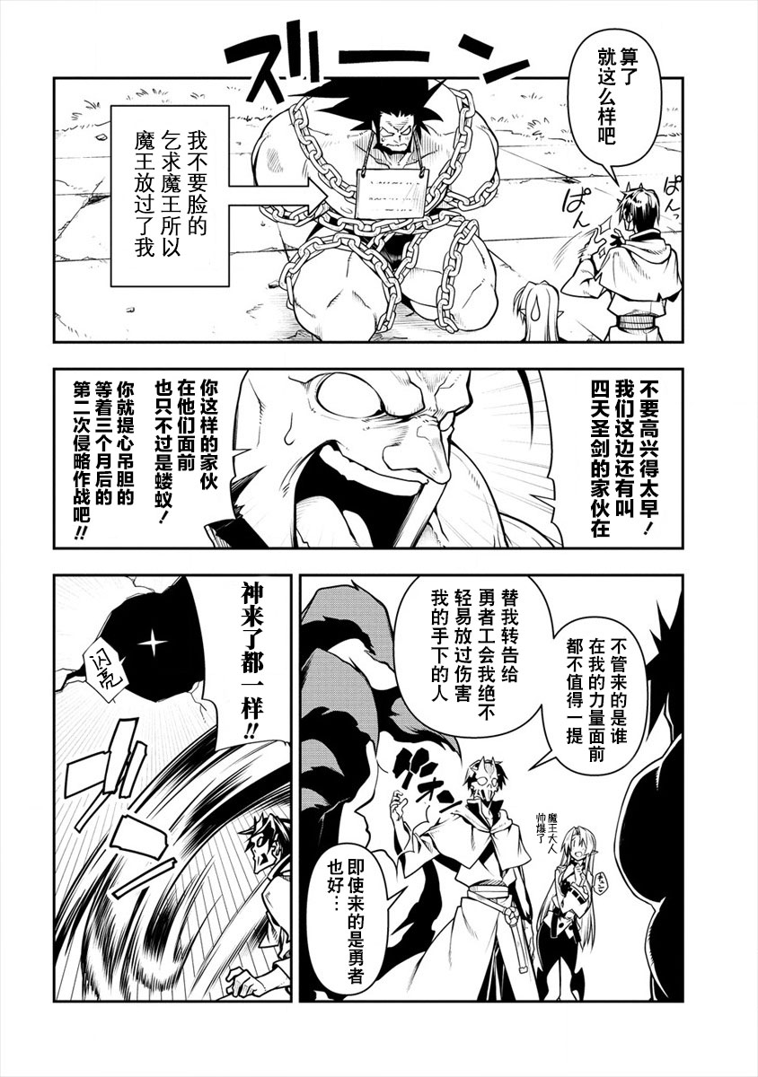 被爱徒背叛而丧命的勇者大叔，作为史上最强魔王复活韩漫全集-第02话无删减无遮挡章节图片 
