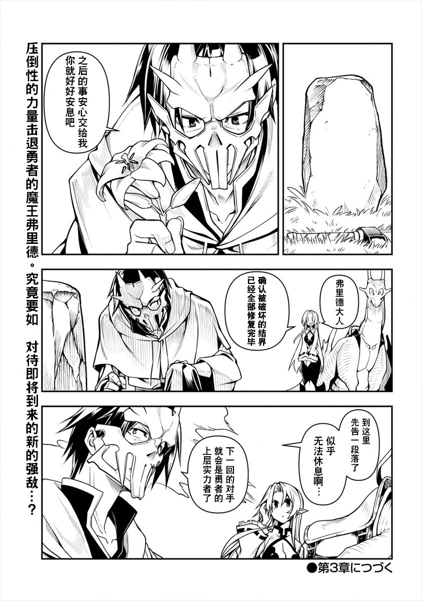 被爱徒背叛而丧命的勇者大叔，作为史上最强魔王复活韩漫全集-第02话无删减无遮挡章节图片 
