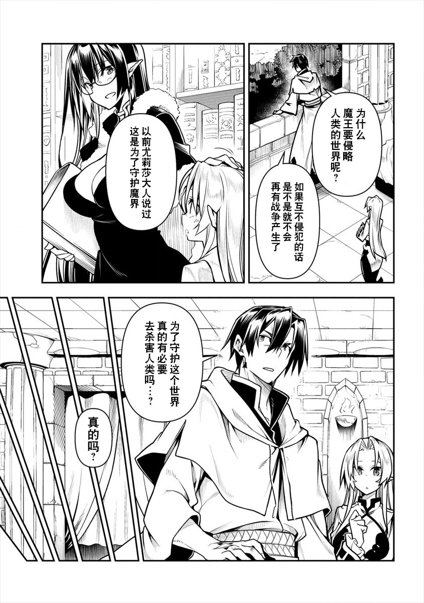 被爱徒背叛而丧命的勇者大叔，作为史上最强魔王复活韩漫全集-第02话无删减无遮挡章节图片 
