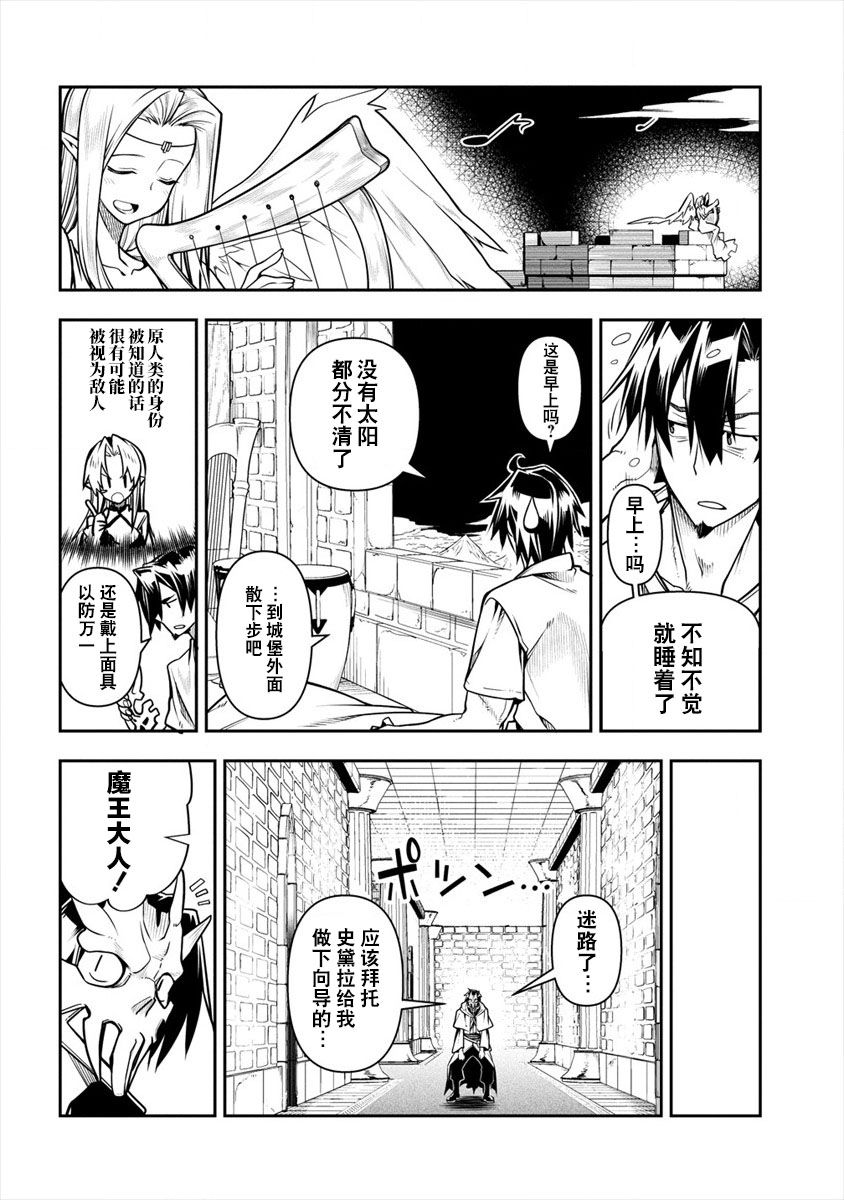被爱徒背叛而丧命的勇者大叔，作为史上最强魔王复活韩漫全集-第02话无删减无遮挡章节图片 