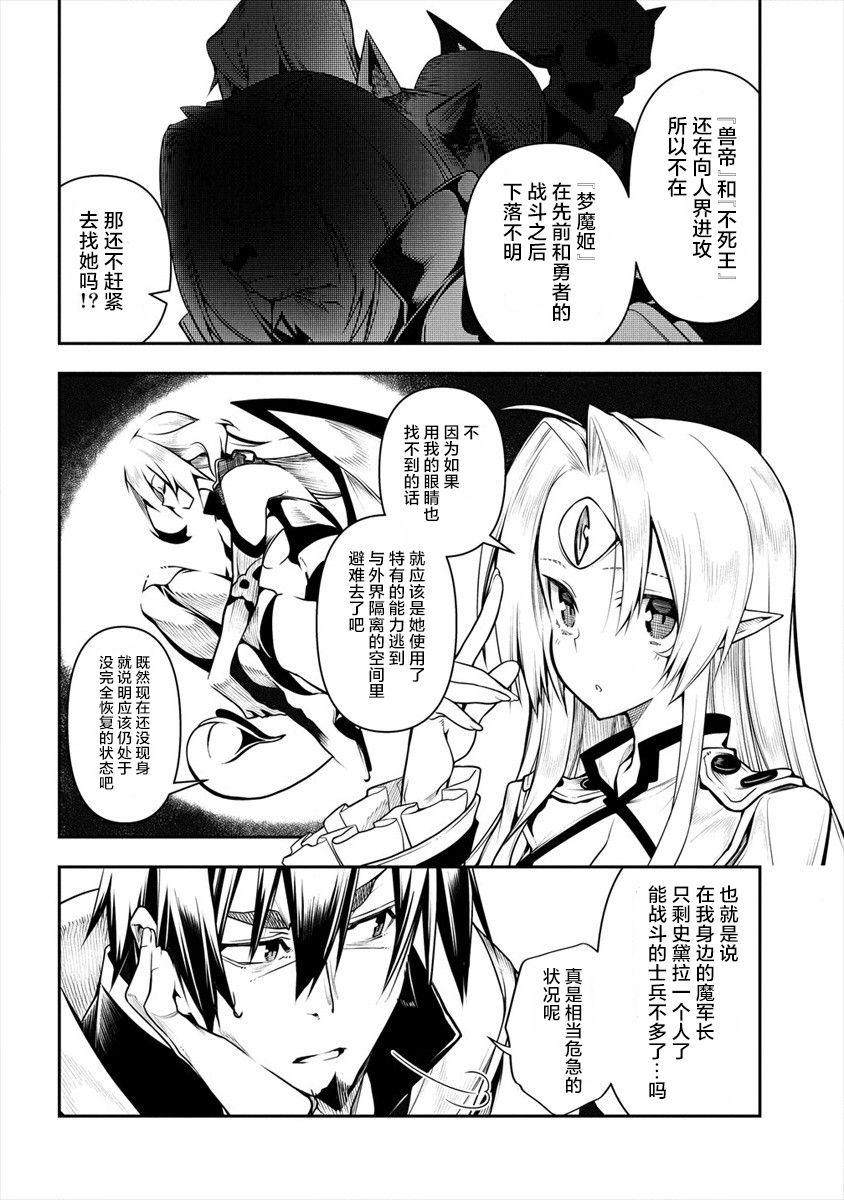 被爱徒背叛而丧命的勇者大叔，作为史上最强魔王复活韩漫全集-第03话无删减无遮挡章节图片 