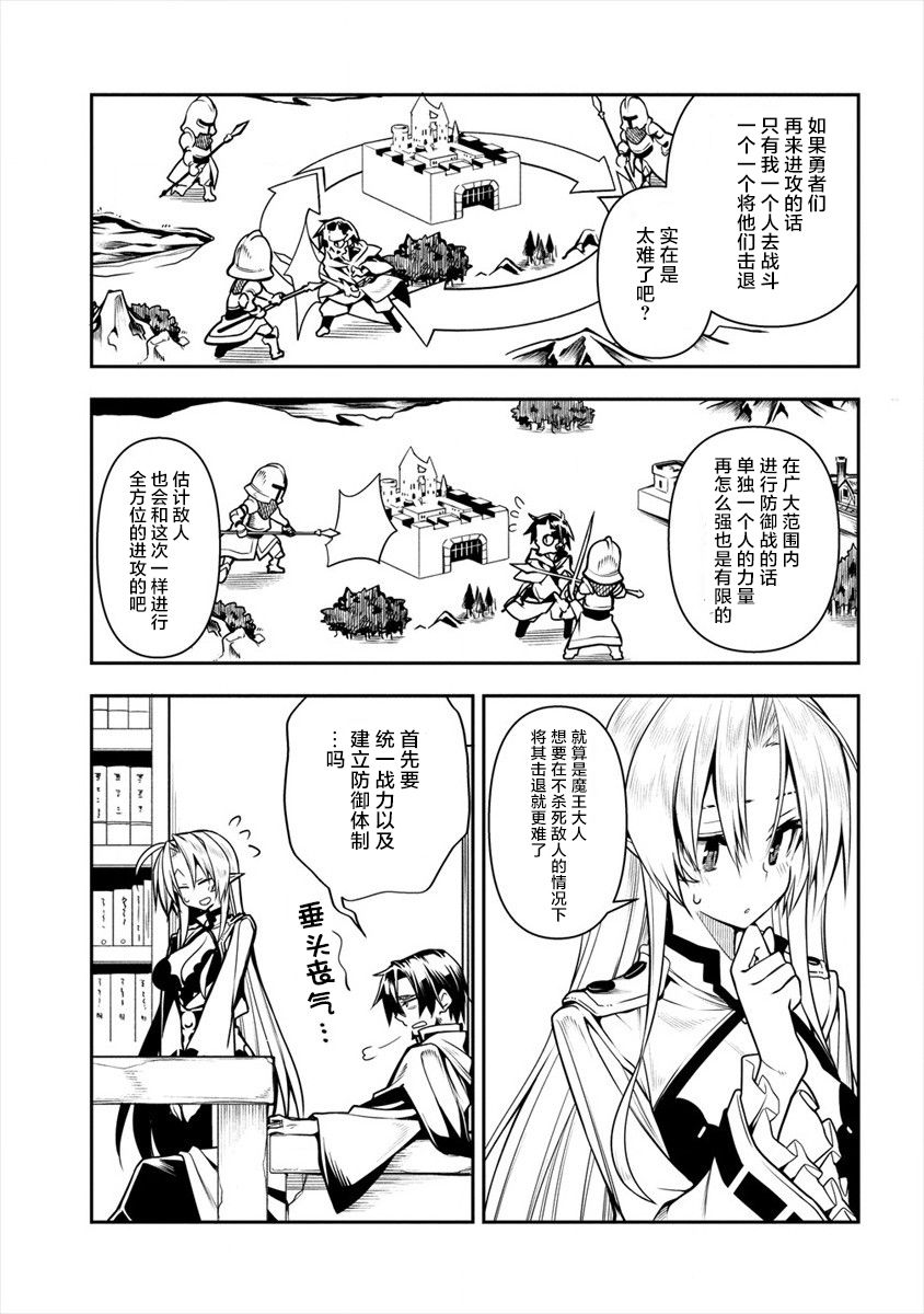 被爱徒背叛而丧命的勇者大叔，作为史上最强魔王复活韩漫全集-第03话无删减无遮挡章节图片 