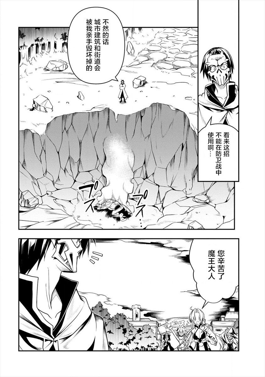 被爱徒背叛而丧命的勇者大叔，作为史上最强魔王复活韩漫全集-第03话无删减无遮挡章节图片 