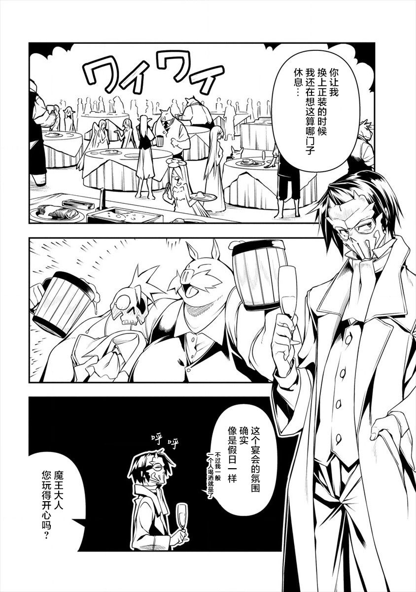 被爱徒背叛而丧命的勇者大叔，作为史上最强魔王复活韩漫全集-第03话无删减无遮挡章节图片 