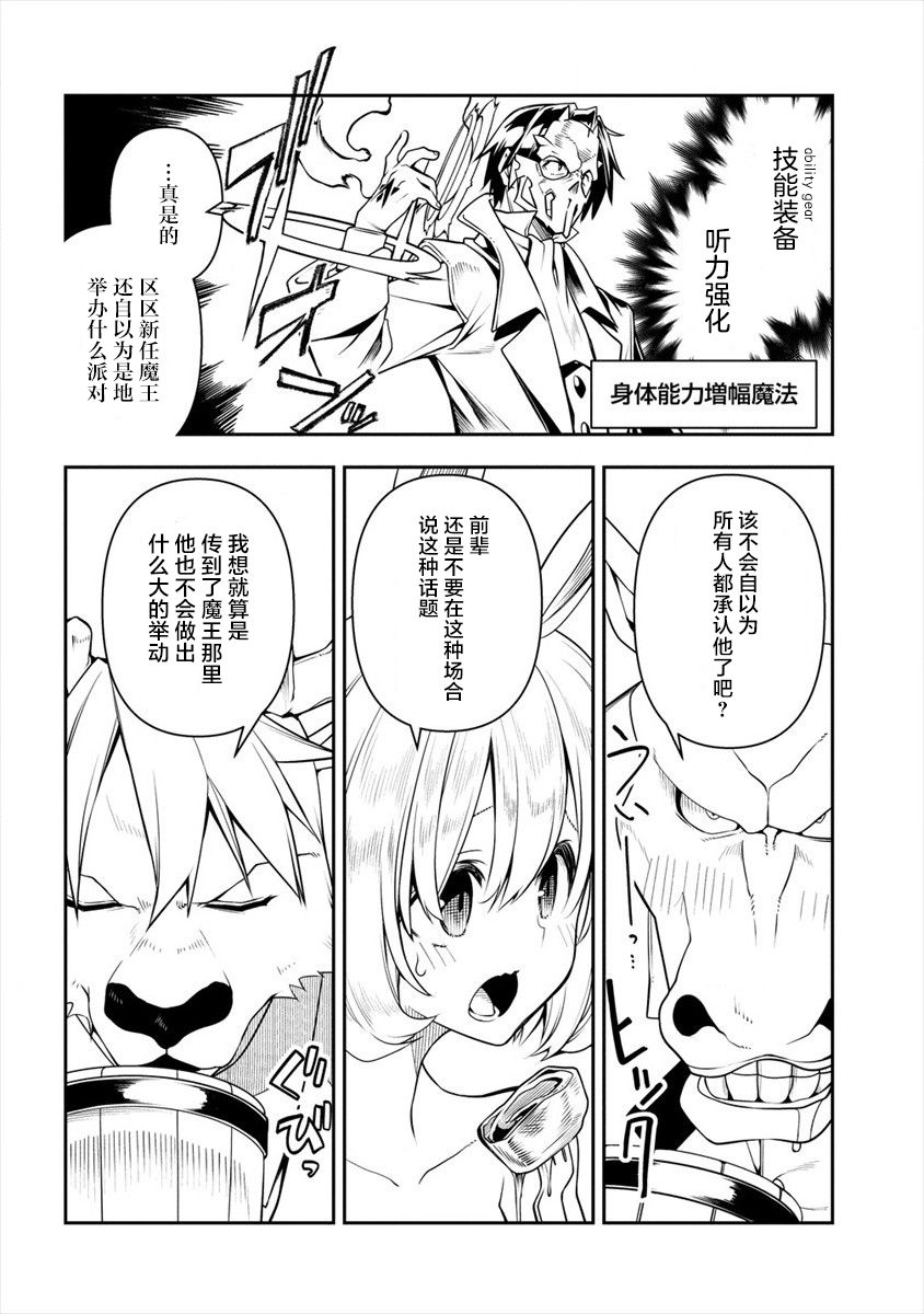 被爱徒背叛而丧命的勇者大叔，作为史上最强魔王复活韩漫全集-第03话无删减无遮挡章节图片 