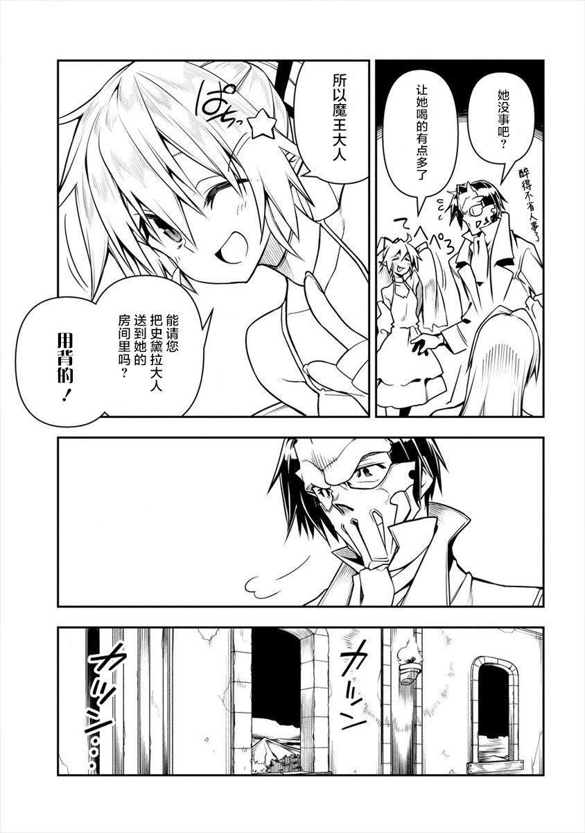 被爱徒背叛而丧命的勇者大叔，作为史上最强魔王复活韩漫全集-第03话无删减无遮挡章节图片 