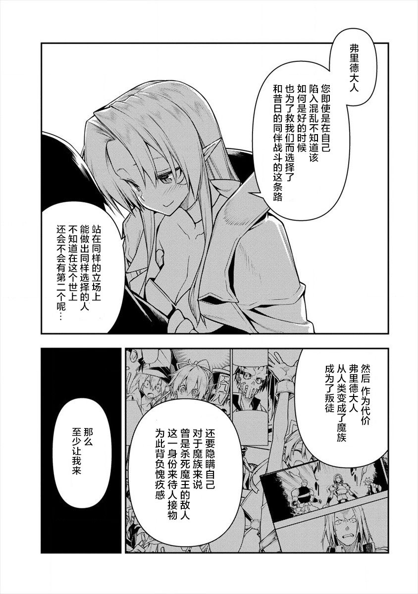 被爱徒背叛而丧命的勇者大叔，作为史上最强魔王复活韩漫全集-第03话无删减无遮挡章节图片 