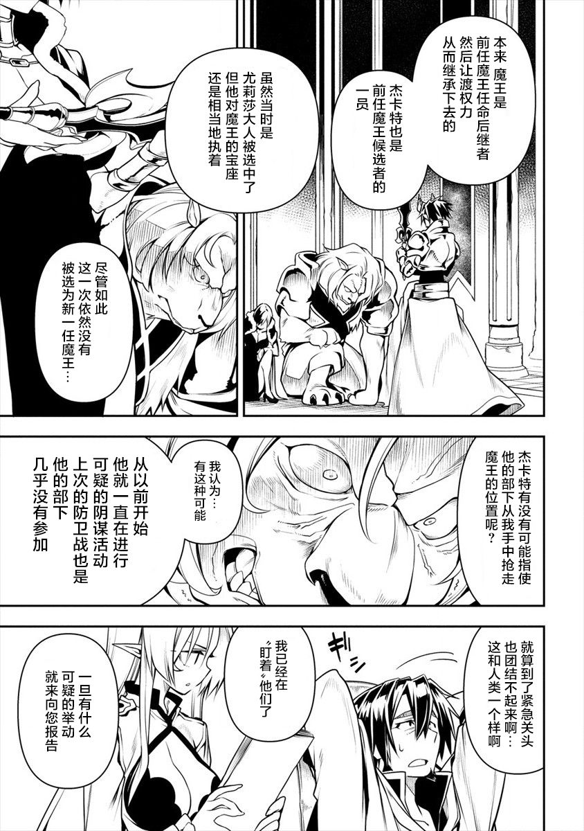 被爱徒背叛而丧命的勇者大叔，作为史上最强魔王复活韩漫全集-第03话无删减无遮挡章节图片 