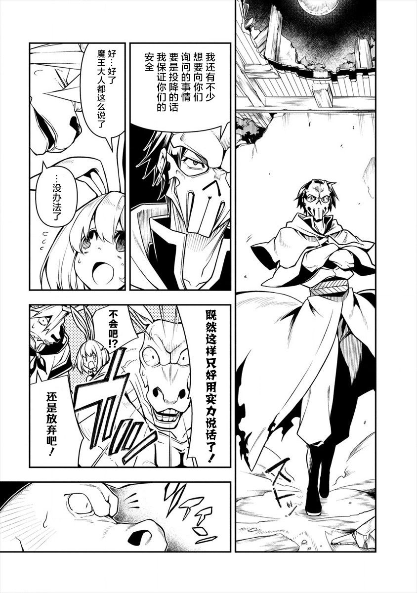 被爱徒背叛而丧命的勇者大叔，作为史上最强魔王复活韩漫全集-第03话无删减无遮挡章节图片 