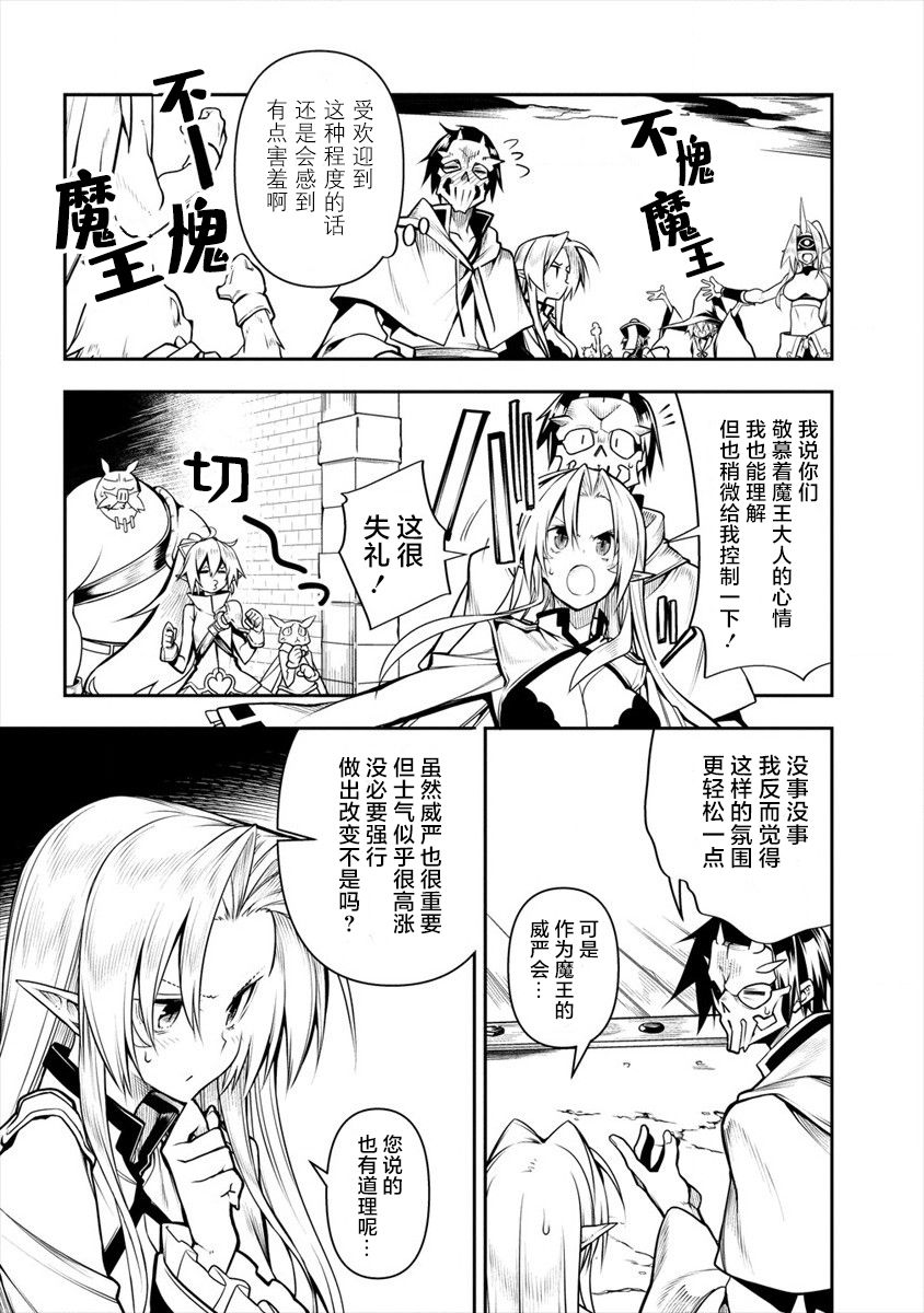 被爱徒背叛而丧命的勇者大叔，作为史上最强魔王复活韩漫全集-第03话无删减无遮挡章节图片 
