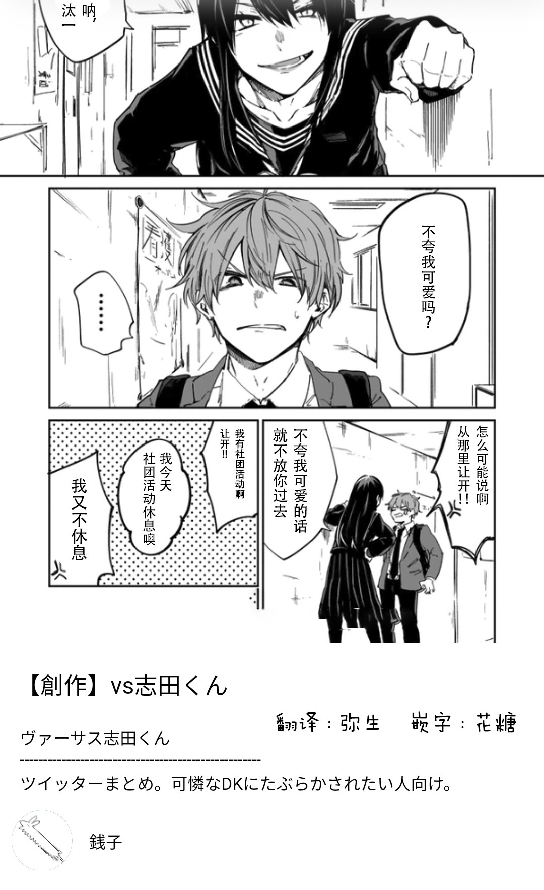 VS志田君韩漫全集-短篇无删减无遮挡章节图片 