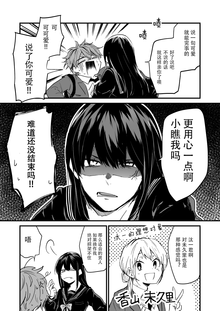 VS志田君韩漫全集-短篇无删减无遮挡章节图片 