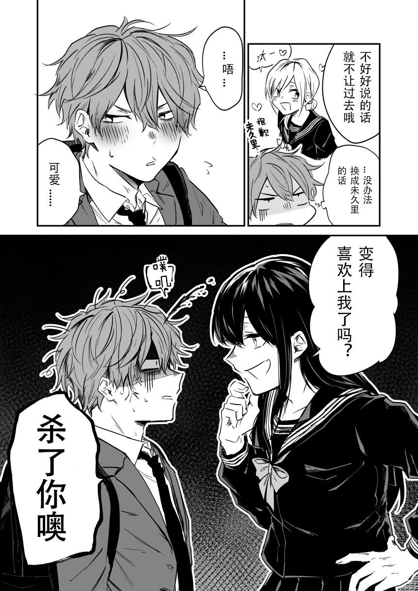 VS志田君韩漫全集-短篇无删减无遮挡章节图片 