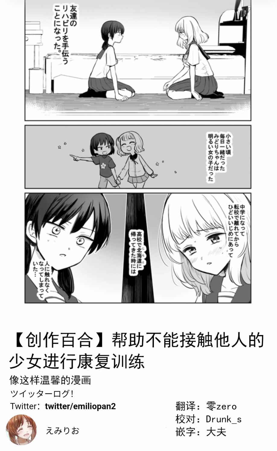 帮助不能与人接触的少女进行康复训练韩漫全集-短篇无删减无遮挡章节图片 