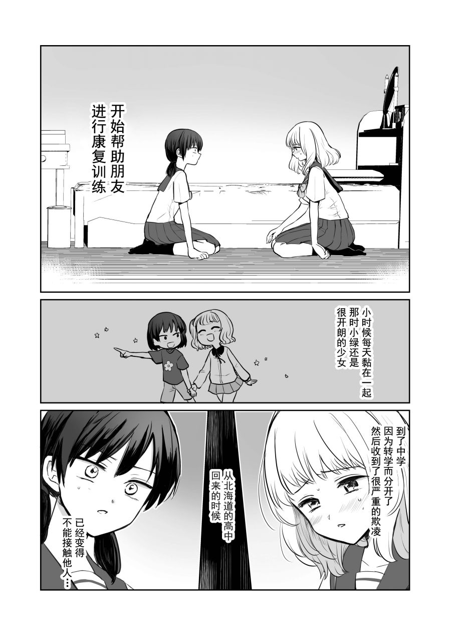 帮助不能与人接触的少女进行康复训练韩漫全集-短篇无删减无遮挡章节图片 