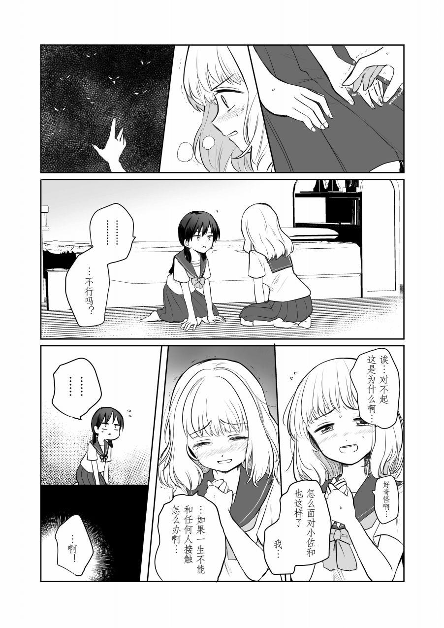 帮助不能与人接触的少女进行康复训练韩漫全集-短篇无删减无遮挡章节图片 