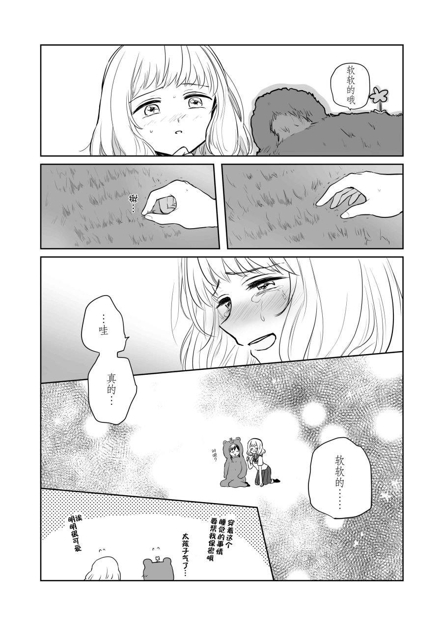 帮助不能与人接触的少女进行康复训练韩漫全集-短篇无删减无遮挡章节图片 