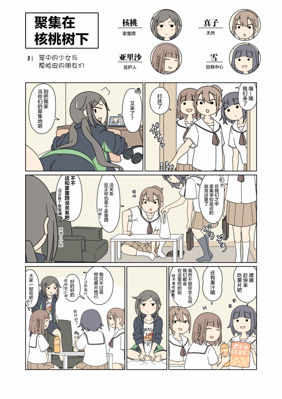 聚集在核桃树下韩漫全集-第01话无删减无遮挡章节图片 
