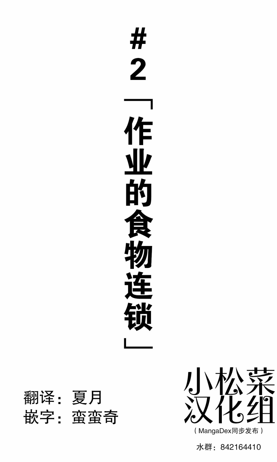 聚集在核桃树下韩漫全集-第02话无删减无遮挡章节图片 