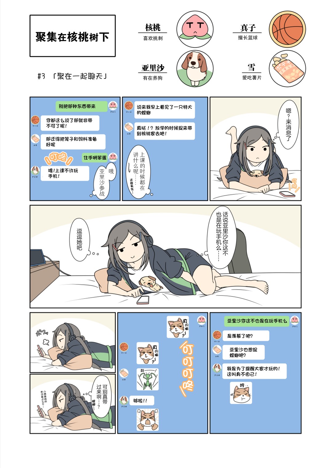 聚集在核桃树下韩漫全集-第03话无删减无遮挡章节图片 