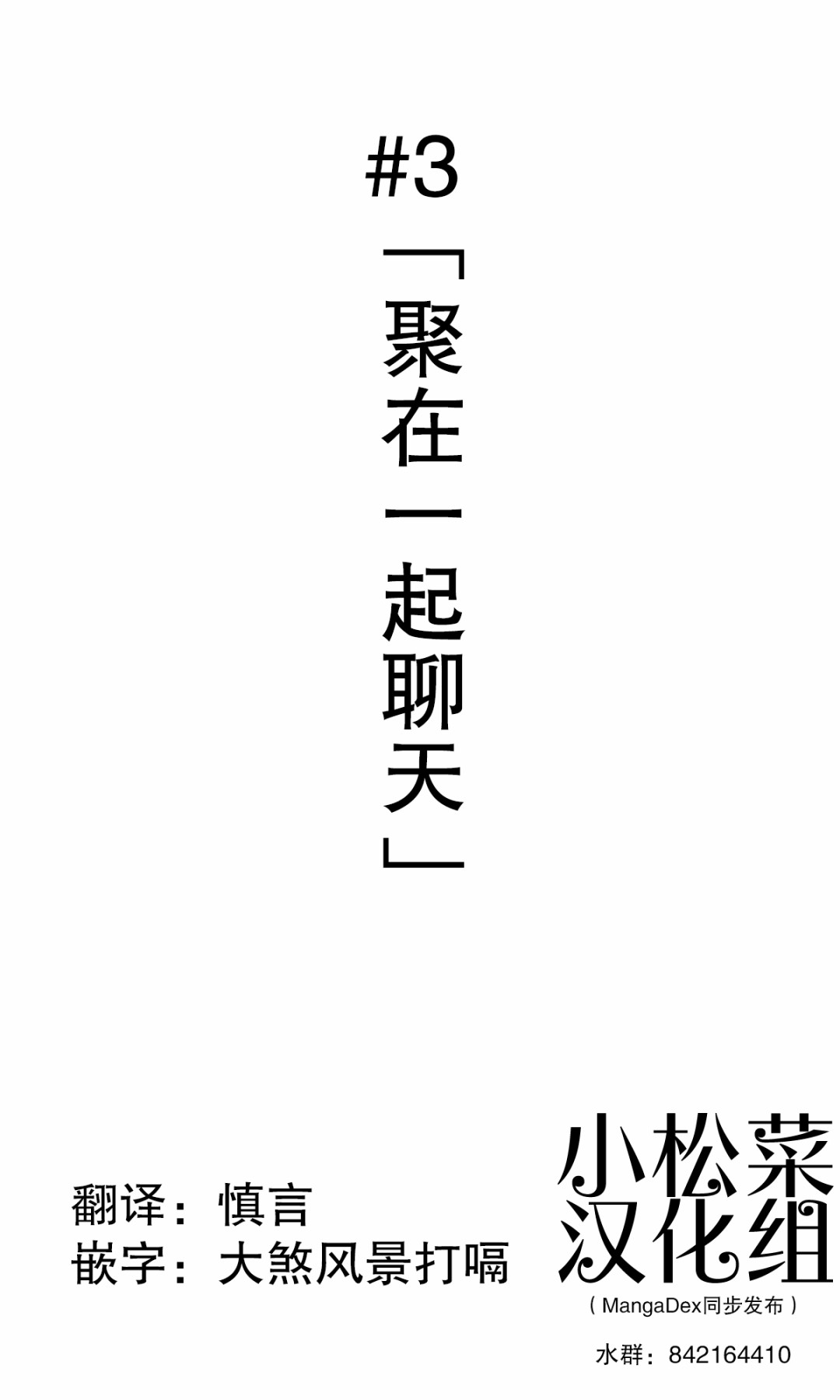 聚集在核桃树下韩漫全集-第03话无删减无遮挡章节图片 