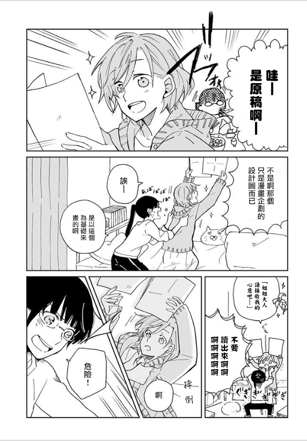 still sick韩漫全集-第01话无删减无遮挡章节图片 