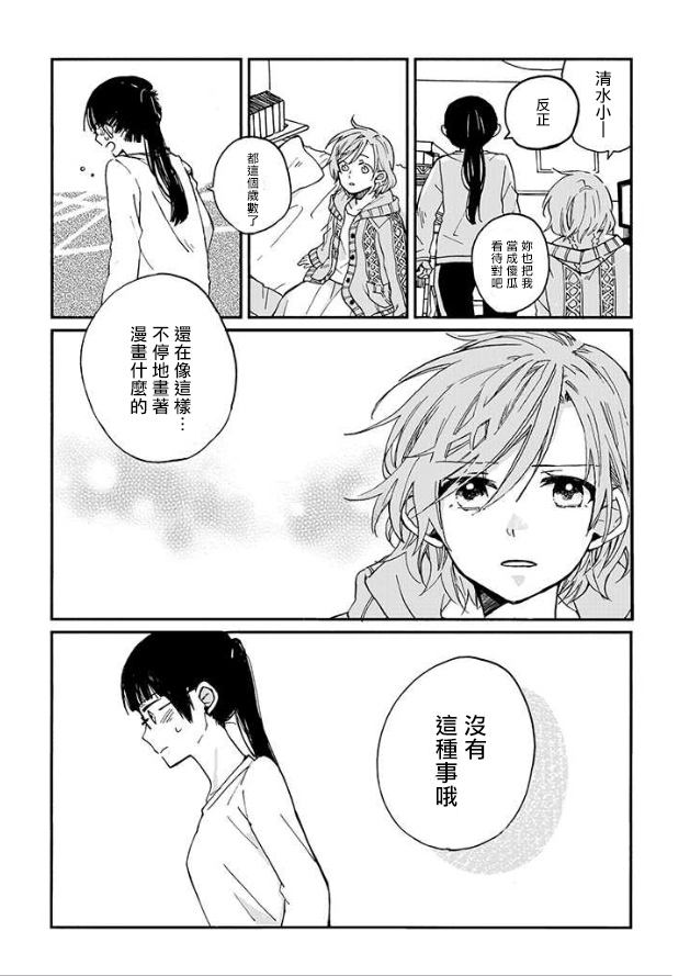 still sick韩漫全集-第01话无删减无遮挡章节图片 
