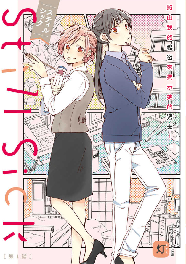 still sick韩漫全集-第01话无删减无遮挡章节图片 