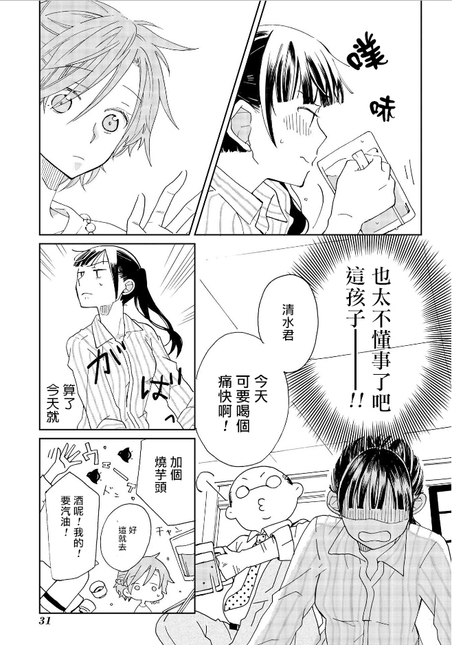 still sick韩漫全集-第02话无删减无遮挡章节图片 