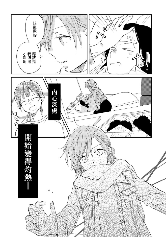 still sick韩漫全集-第02话无删减无遮挡章节图片 