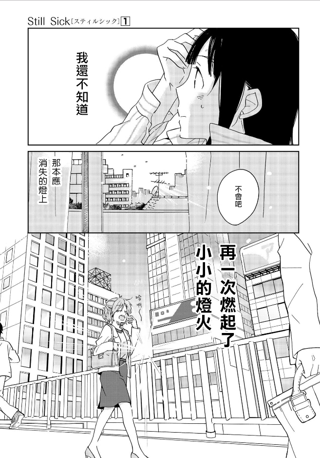 still sick韩漫全集-第02话无删减无遮挡章节图片 