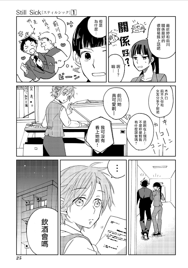still sick韩漫全集-第02话无删减无遮挡章节图片 