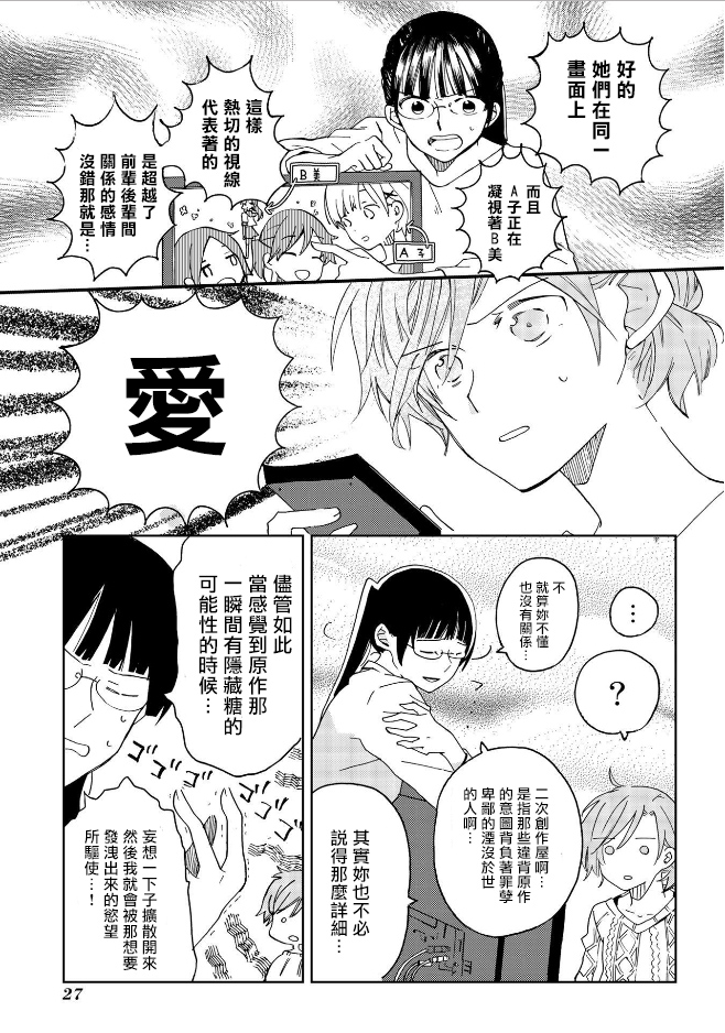 still sick韩漫全集-第02话无删减无遮挡章节图片 