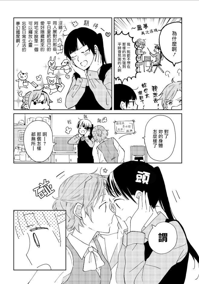 still sick韩漫全集-第03话无删减无遮挡章节图片 