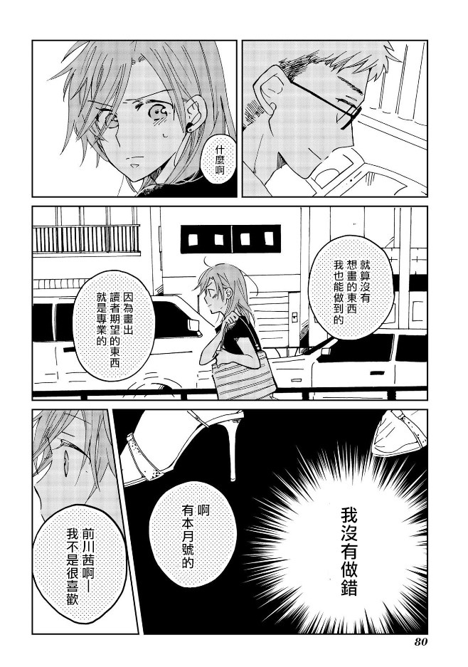 still sick韩漫全集-第04话无删减无遮挡章节图片 