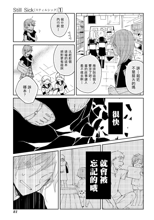 still sick韩漫全集-第04话无删减无遮挡章节图片 