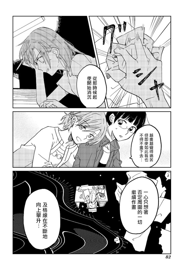 still sick韩漫全集-第04话无删减无遮挡章节图片 