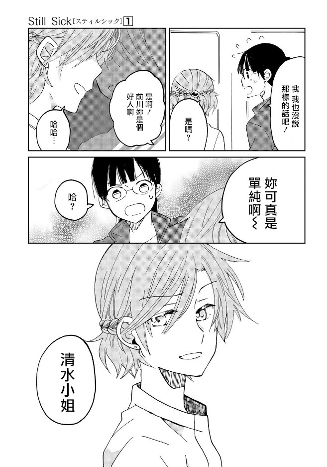 still sick韩漫全集-第04话无删减无遮挡章节图片 