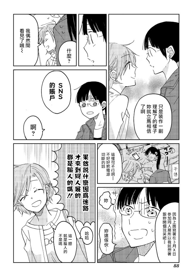 still sick韩漫全集-第04话无删减无遮挡章节图片 